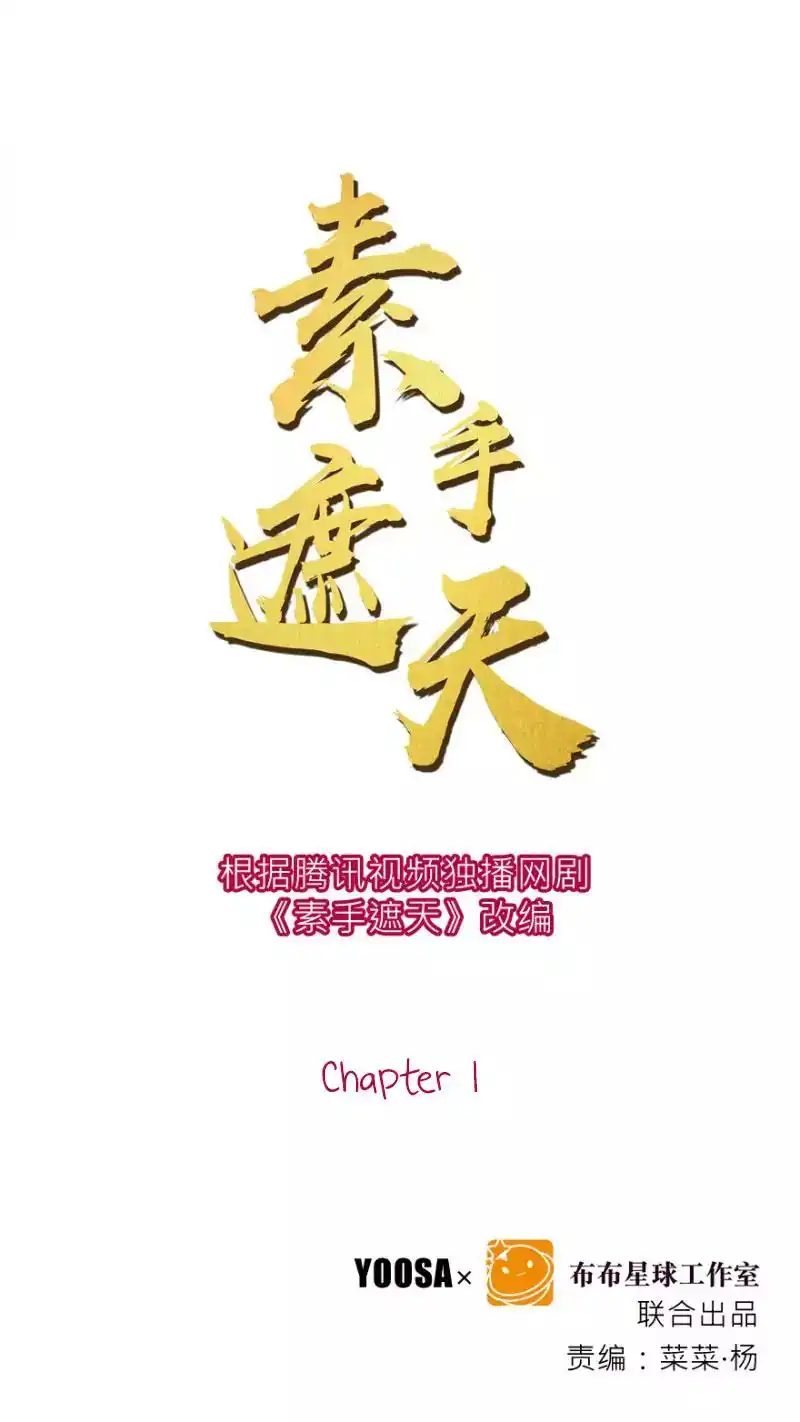 Cover the Sky Chapter 0 2